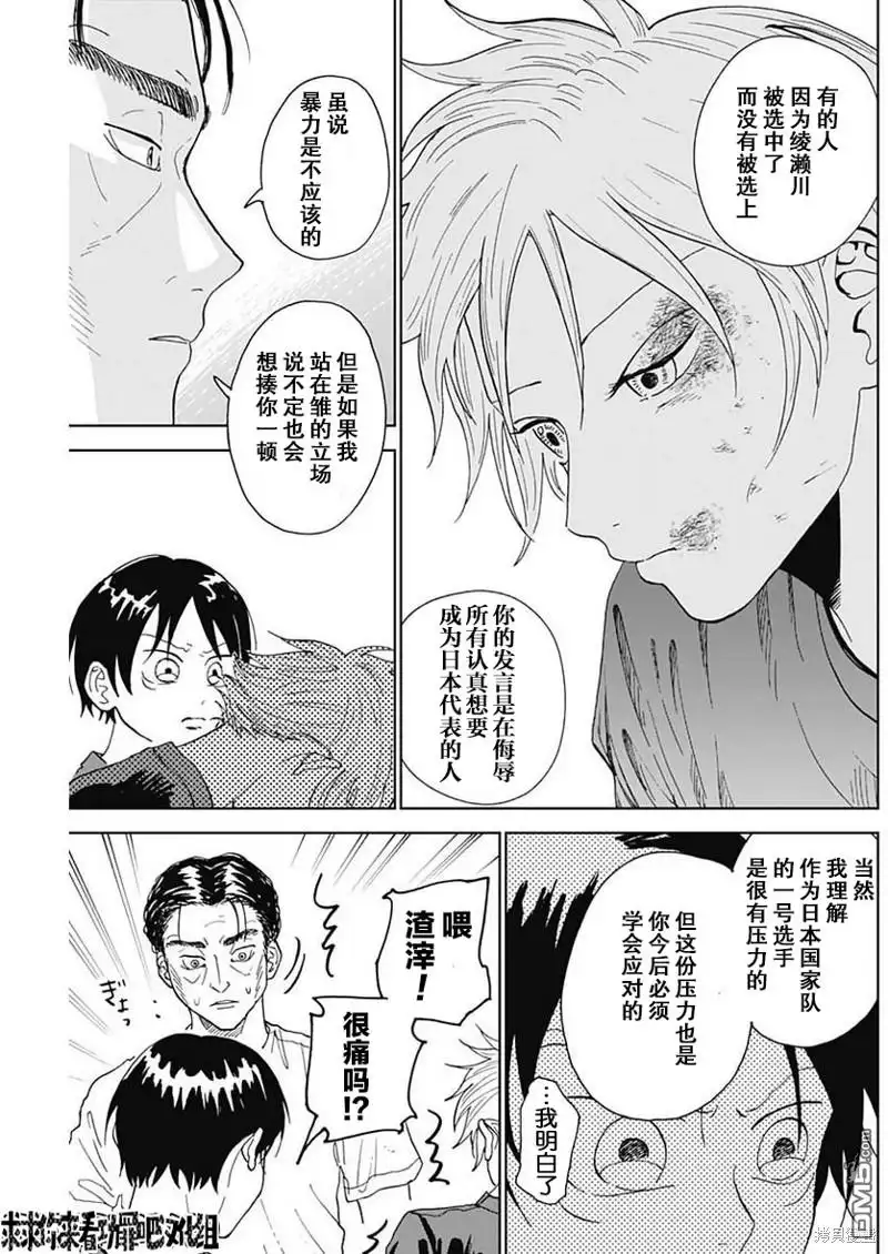 《钻石的功罪》第5话 第5页