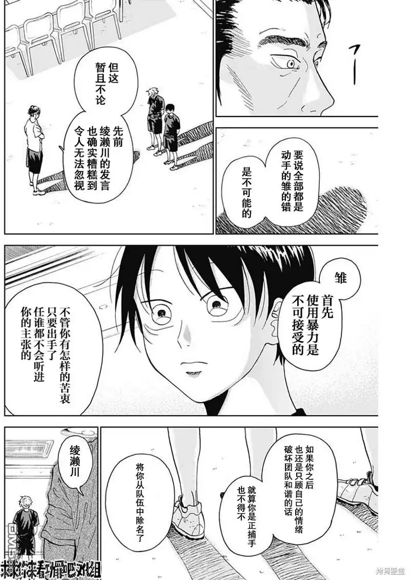 《钻石的功罪》第5话 第4页