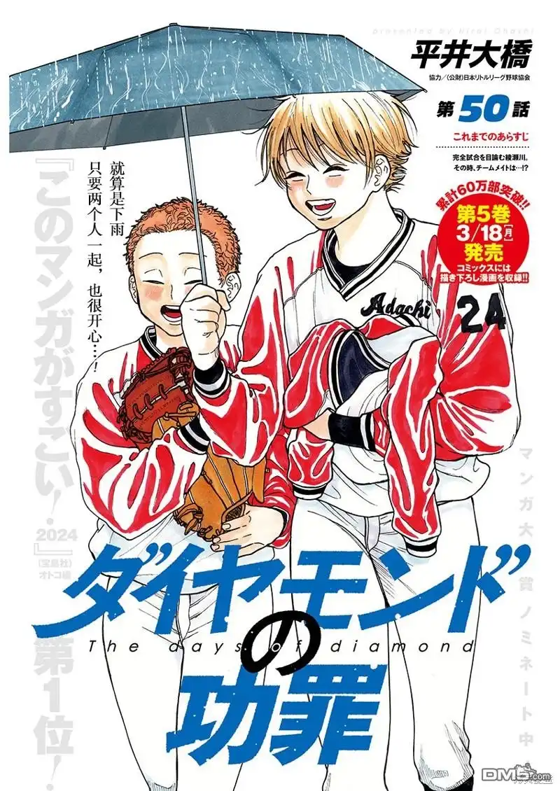 《钻石的功罪》第50话 第1页
