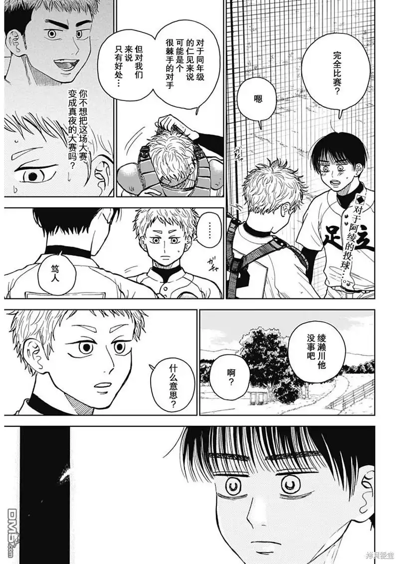 《钻石的功罪》第50话 第2页