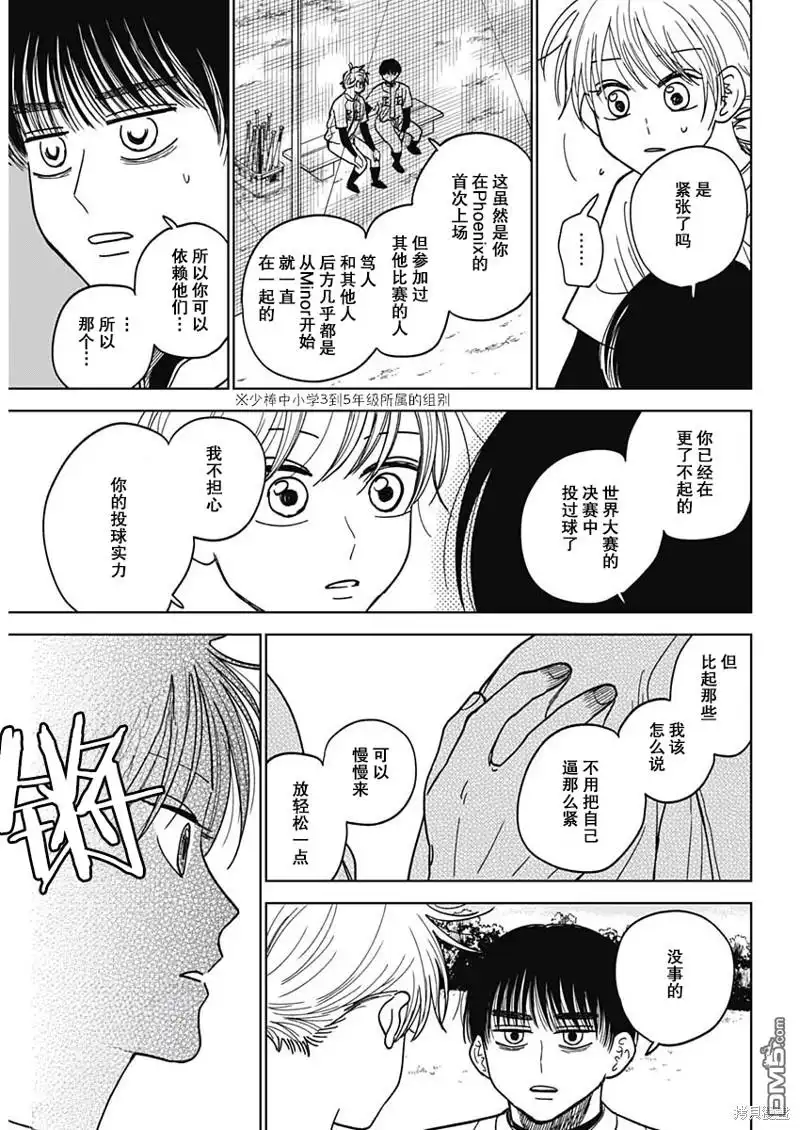 《钻石的功罪》第50话 第14页
