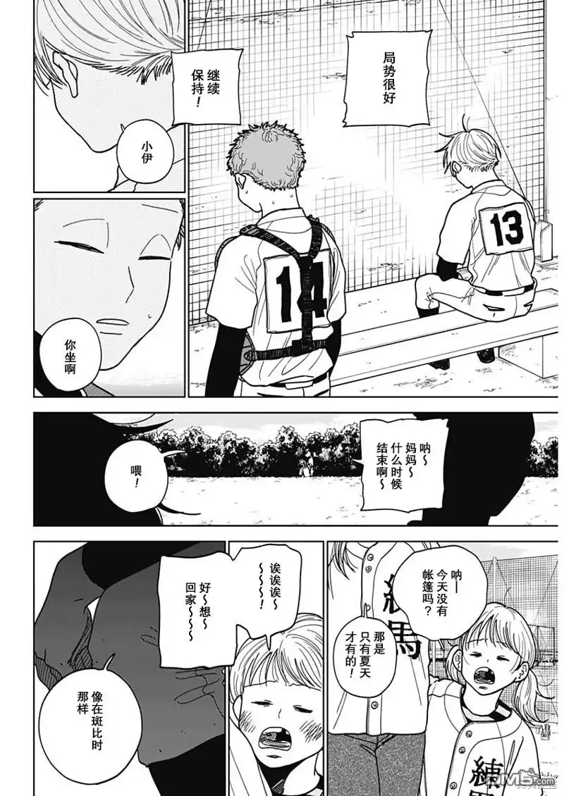 《钻石的功罪》第50话 第9页