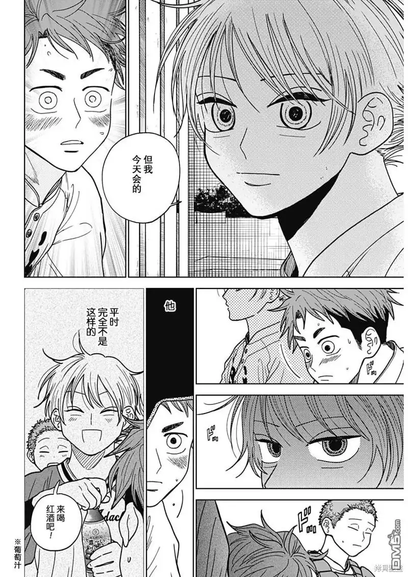 《钻石的功罪》第50话 第7页