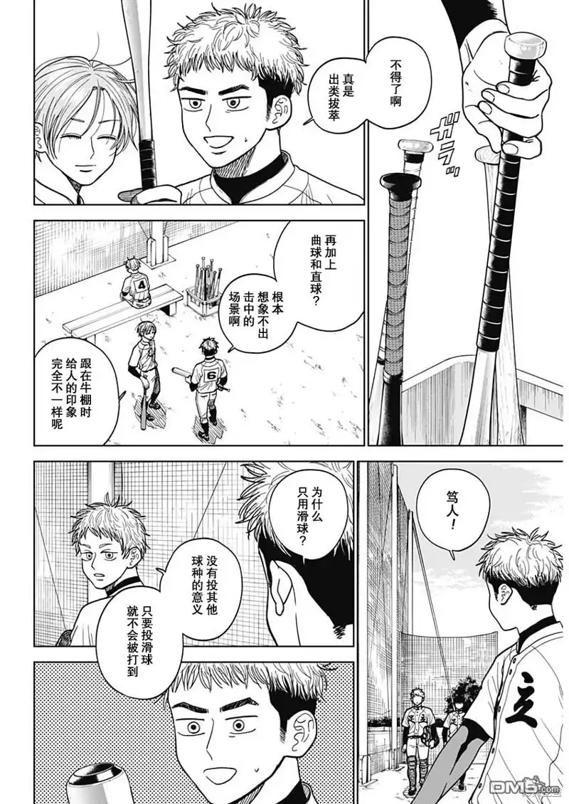 《钻石的功罪》第50话 第3页