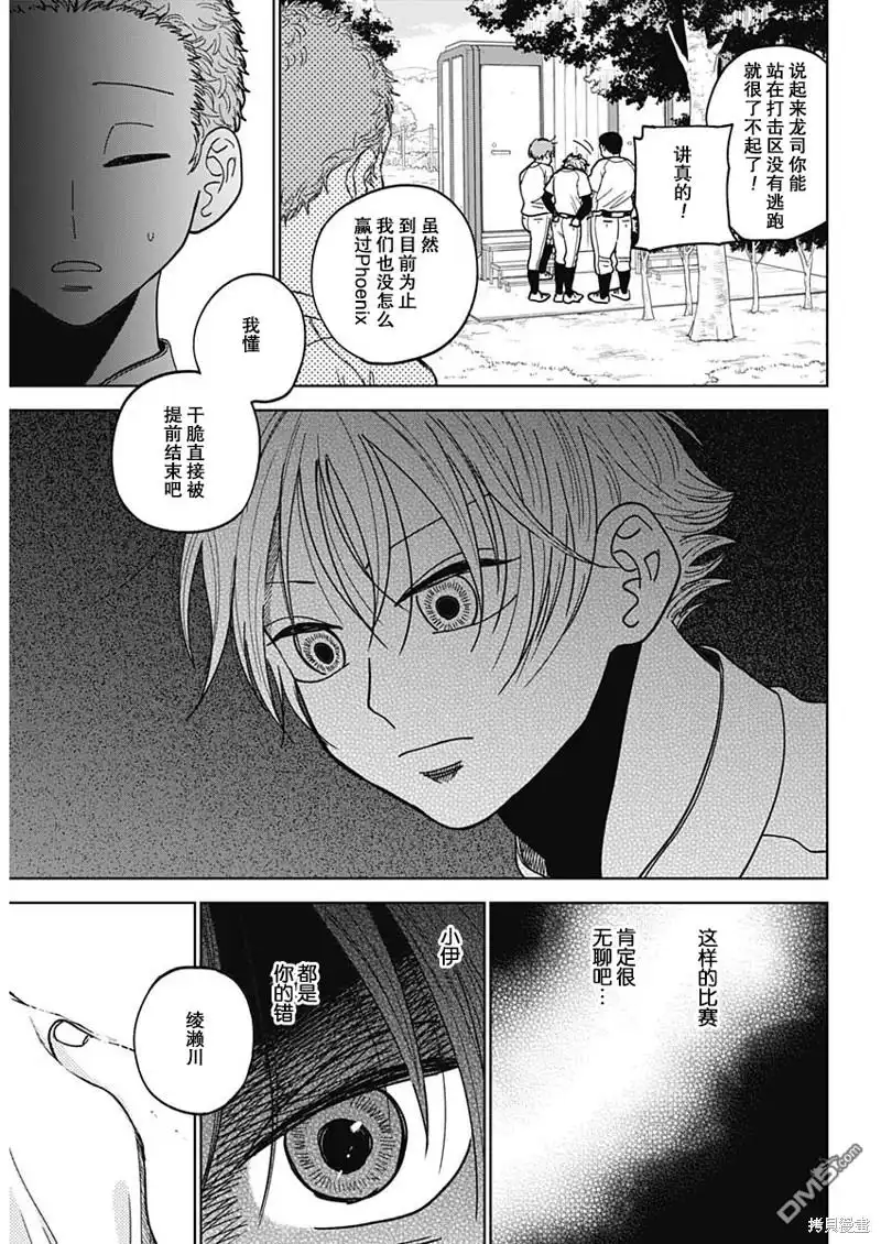 《钻石的功罪》第50话 第12页
