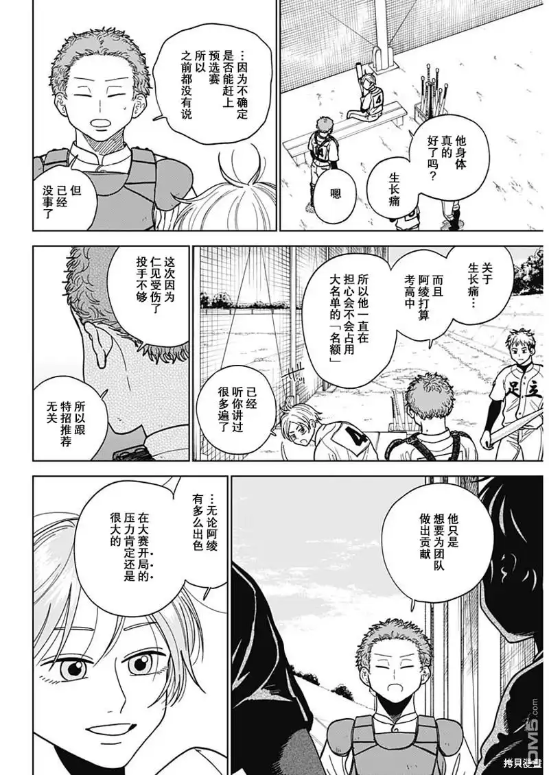 《钻石的功罪》第50话 第5页