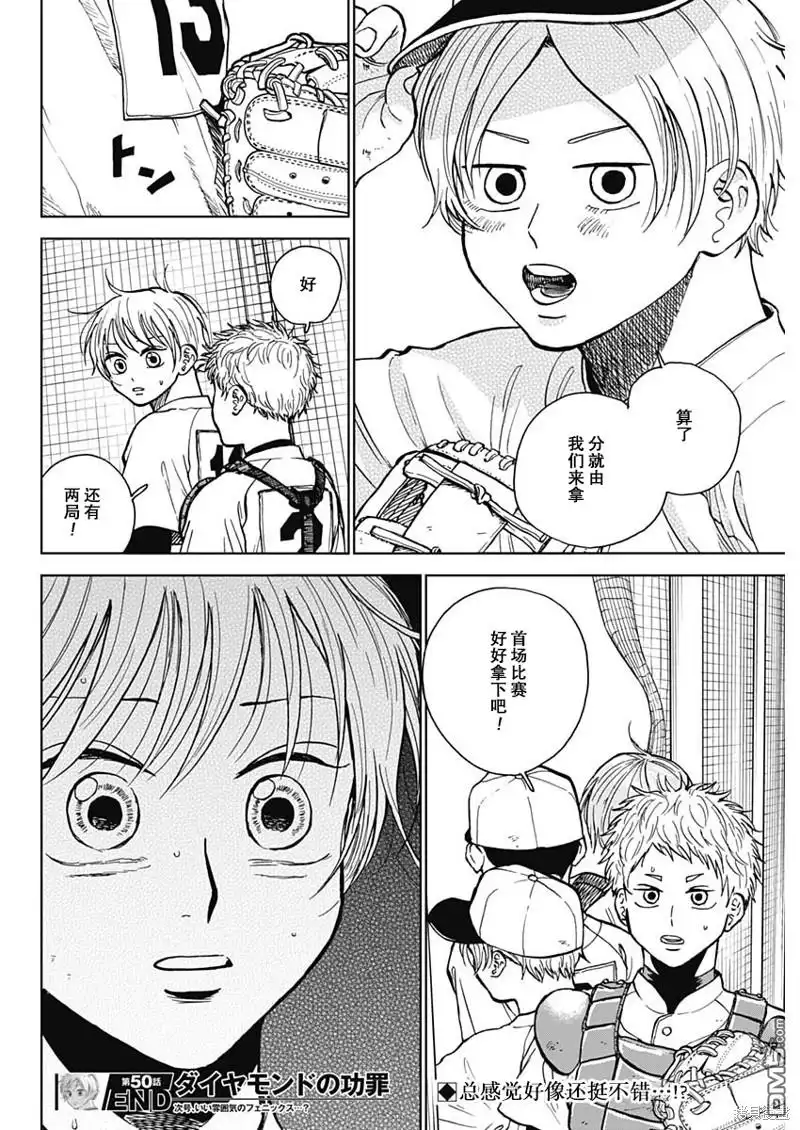 《钻石的功罪》第50话 第19页