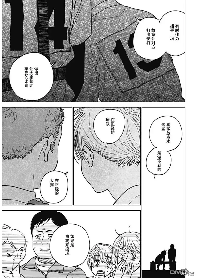 《钻石的功罪》第50话 第10页