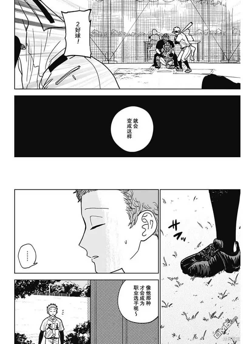 《钻石的功罪》第50话 第11页
