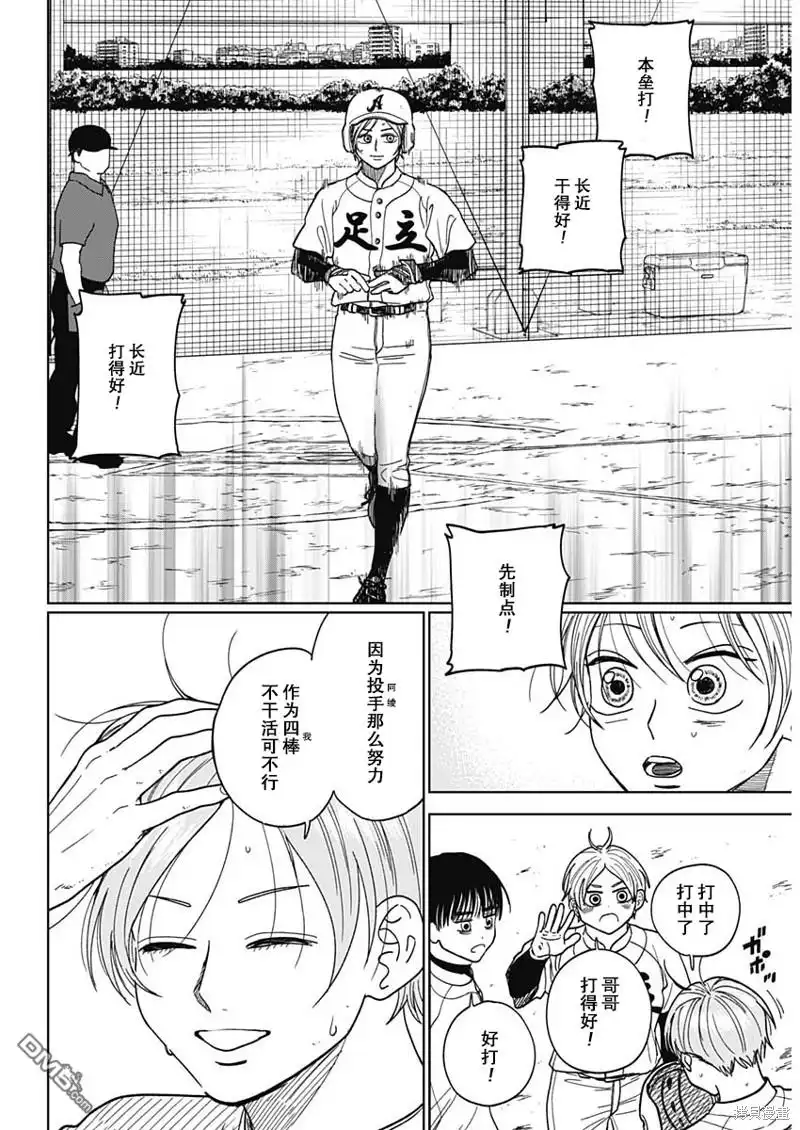 《钻石的功罪》第50话 第17页
