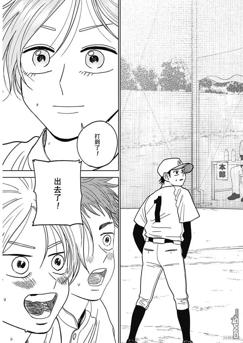 《钻石的功罪》第50话 第16页