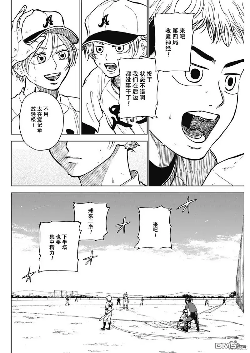 《钻石的功罪》第51话 第2页
