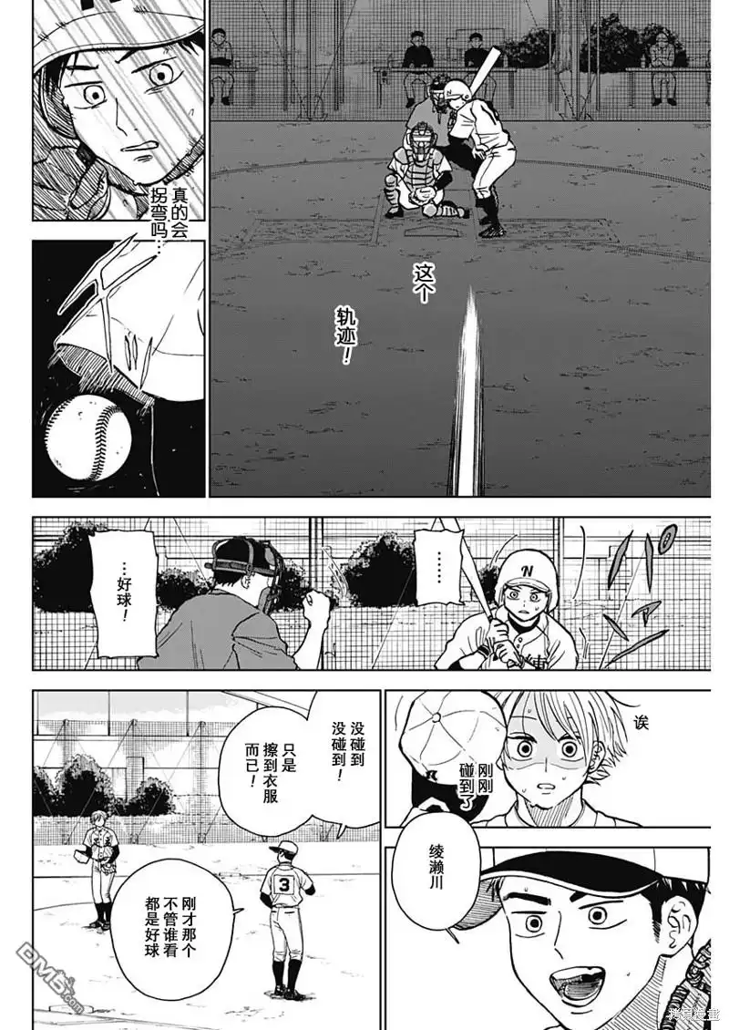 《钻石的功罪》第51话 第4页