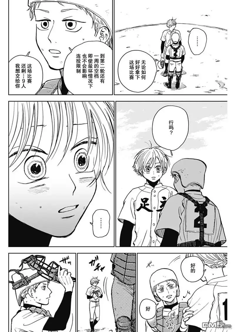 《钻石的功罪》第51话 第12页
