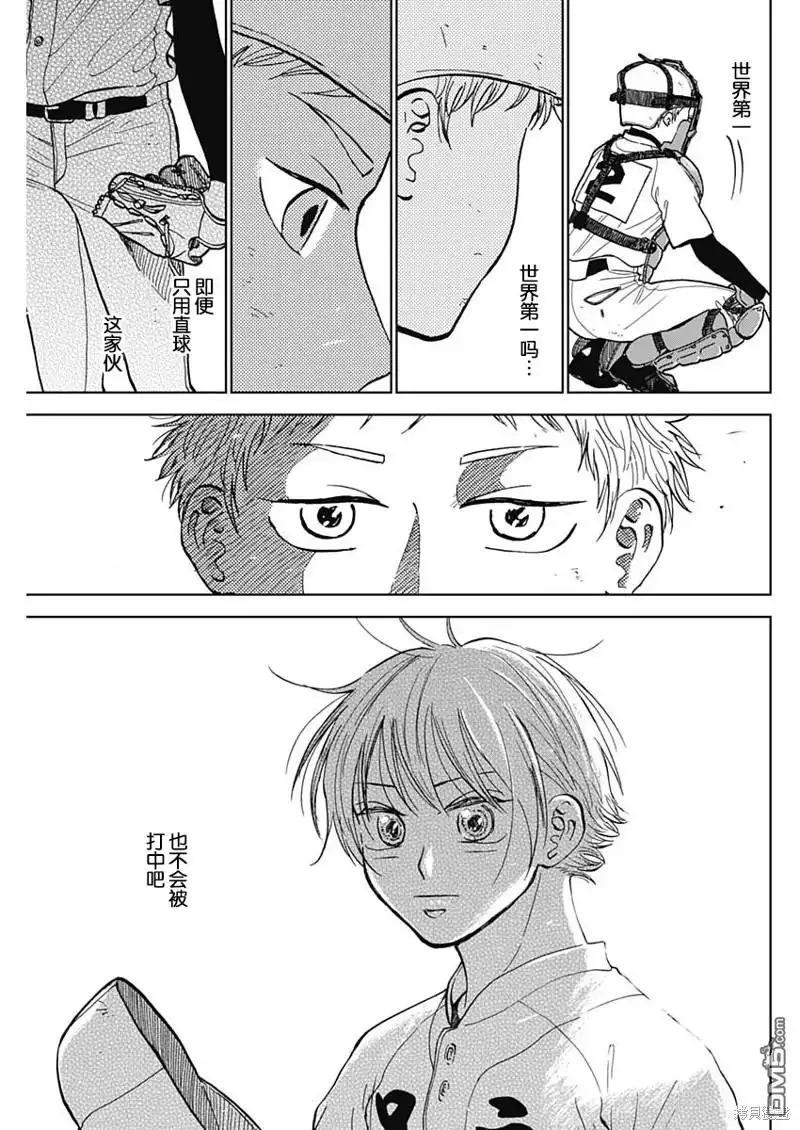 《钻石的功罪》第51话 第13页