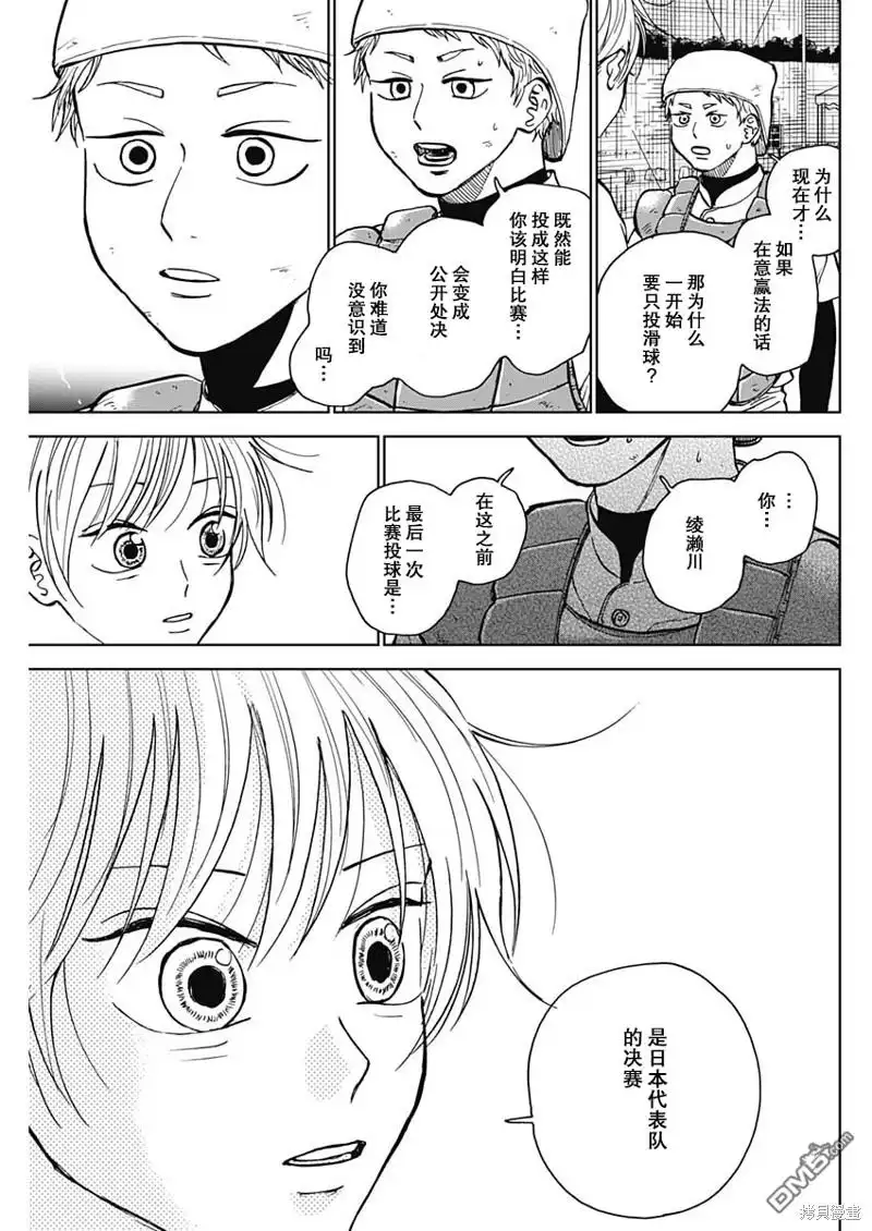 《钻石的功罪》第51话 第9页