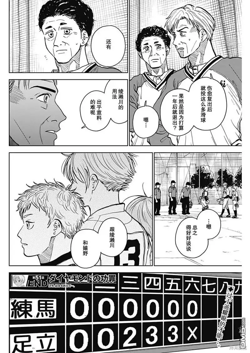 《钻石的功罪》第51话 第18页