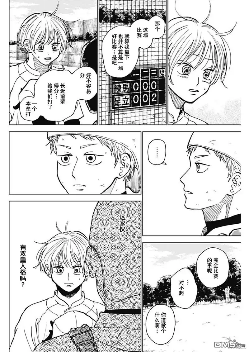 《钻石的功罪》第51话 第8页