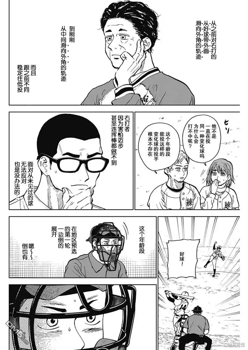 《钻石的功罪》第51话 第16页