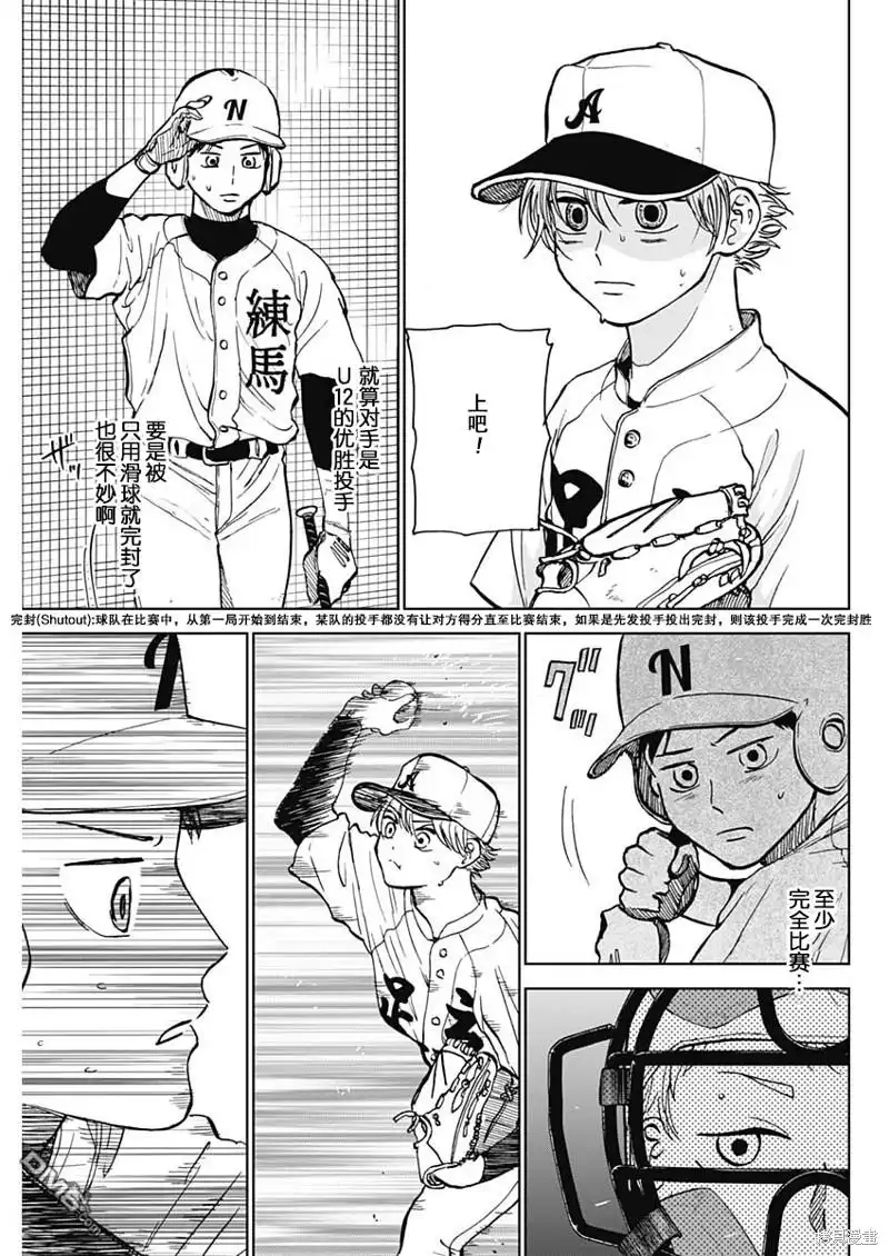 《钻石的功罪》第51话 第3页