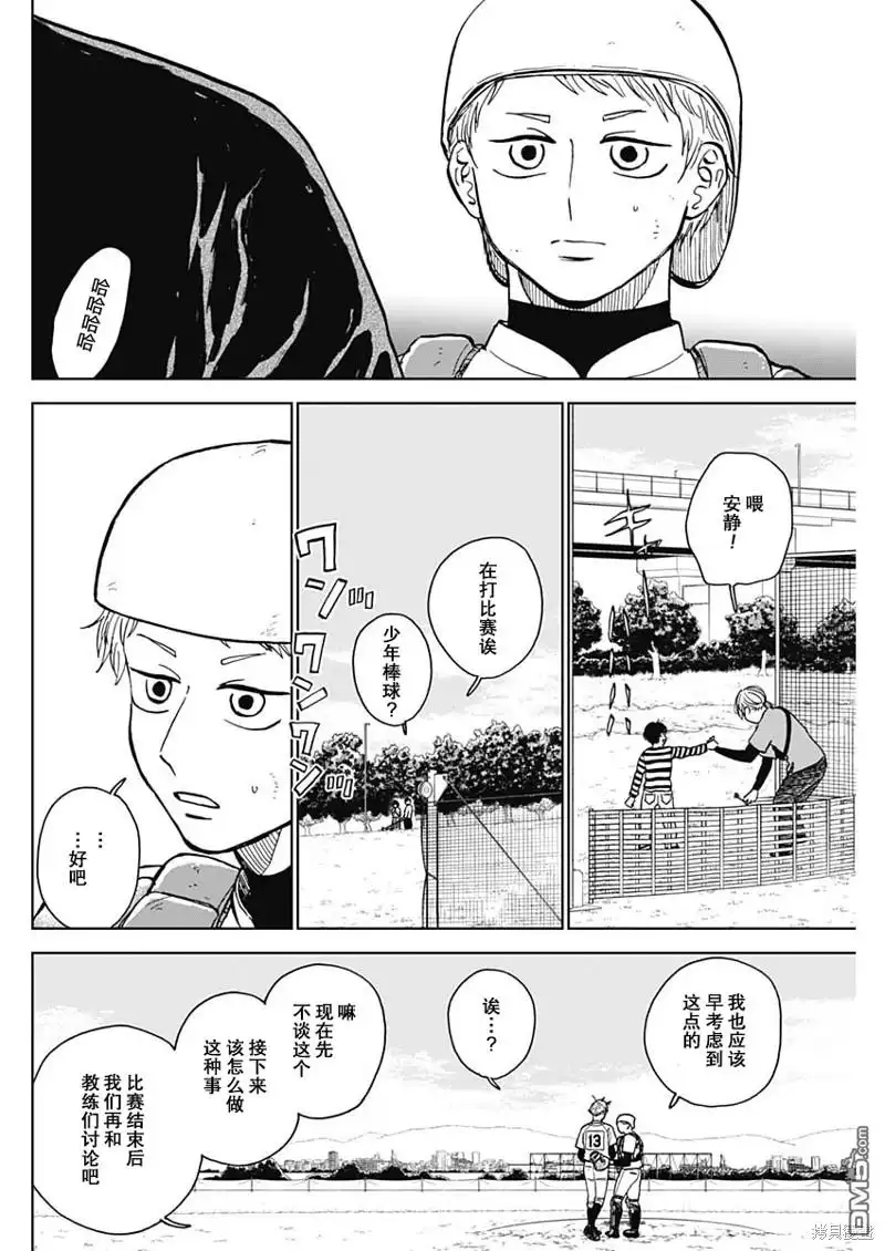 《钻石的功罪》第51话 第10页