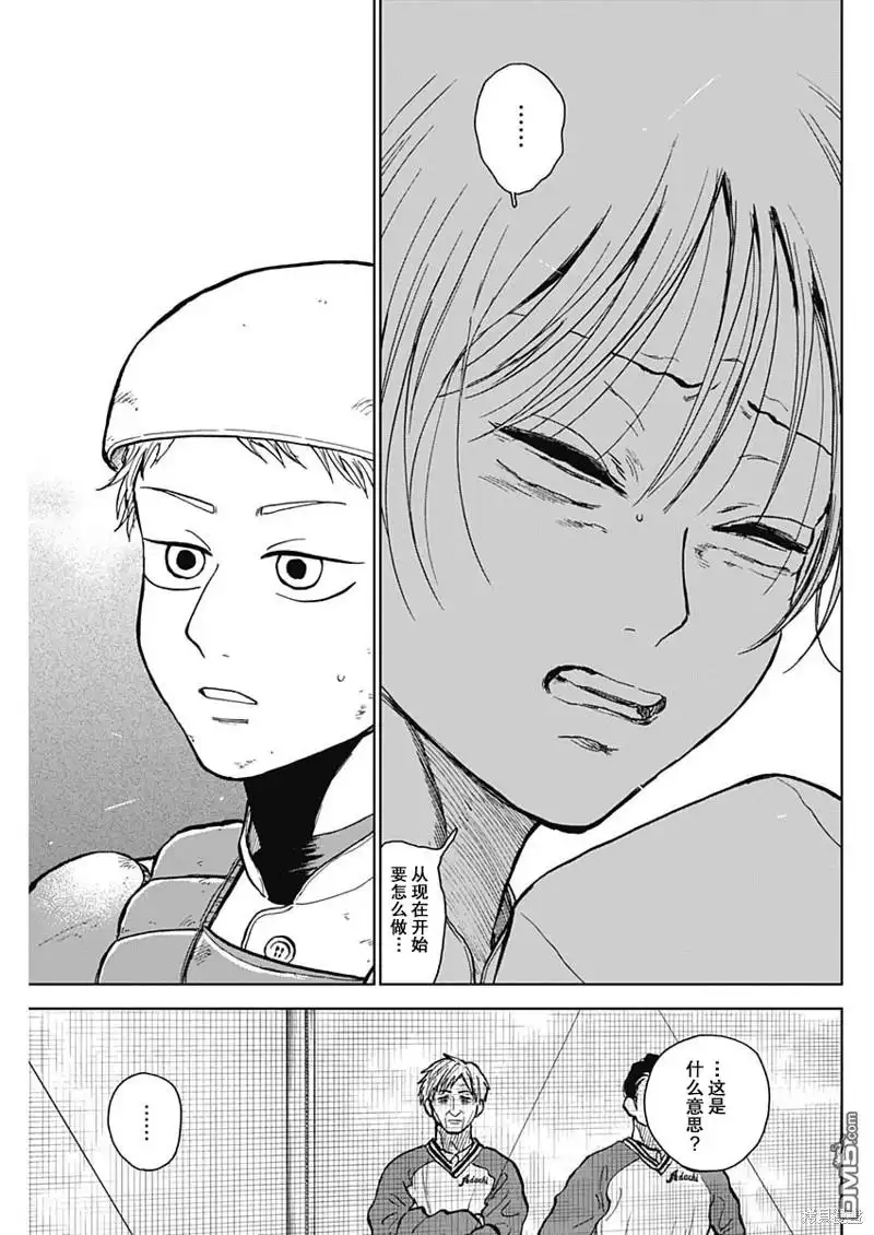 《钻石的功罪》第51话 第7页