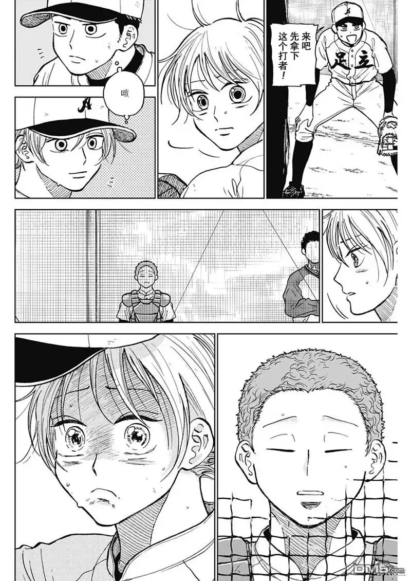 《钻石的功罪》第51话 第14页