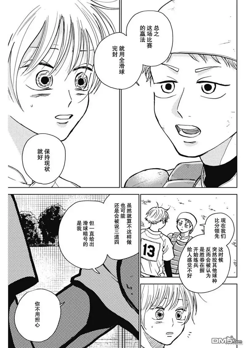 《钻石的功罪》第51话 第11页