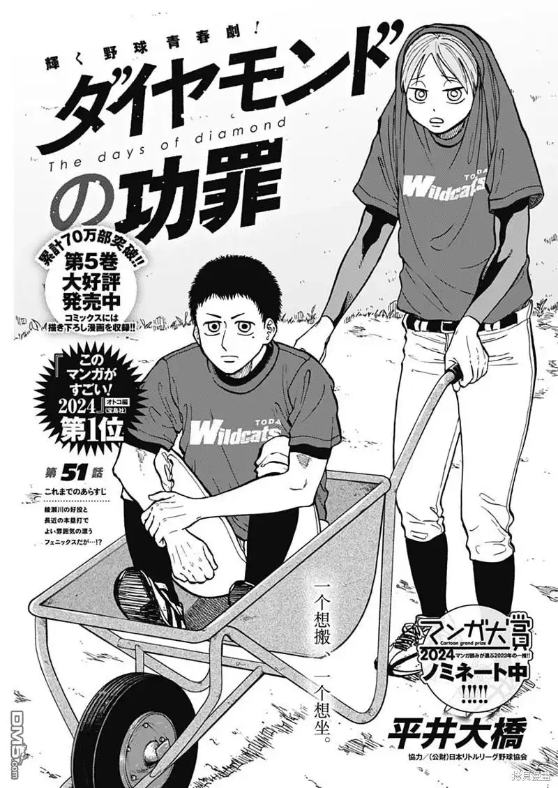 《钻石的功罪》第51话 第1页