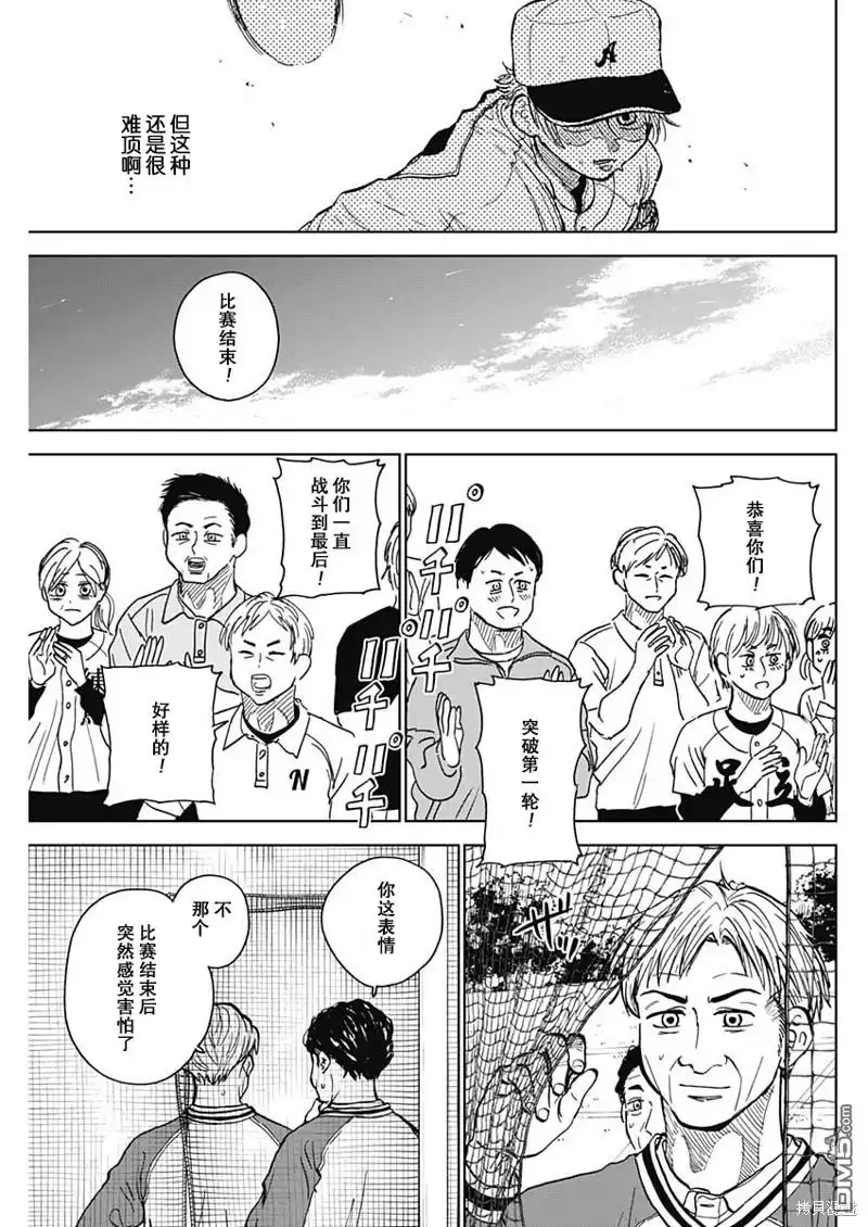 《钻石的功罪》第51话 第17页