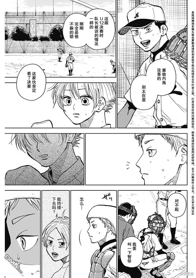 《钻石的功罪》第51话 第5页