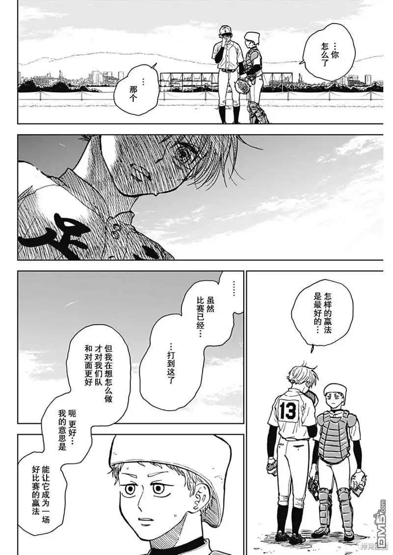 《钻石的功罪》第51话 第6页