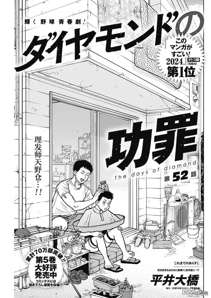 《钻石的功罪》第52话 第1页