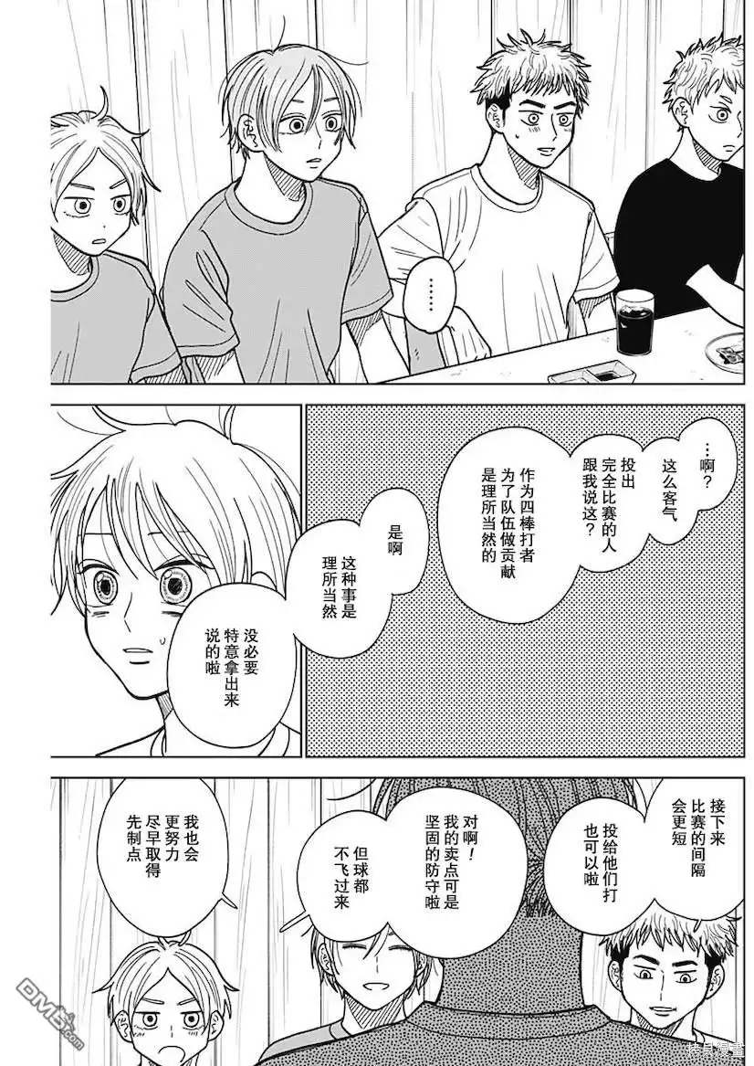 《钻石的功罪》第52话 第7页