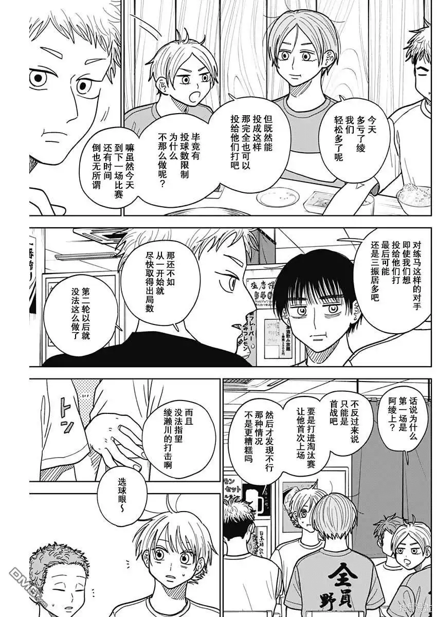 《钻石的功罪》第52话 第3页