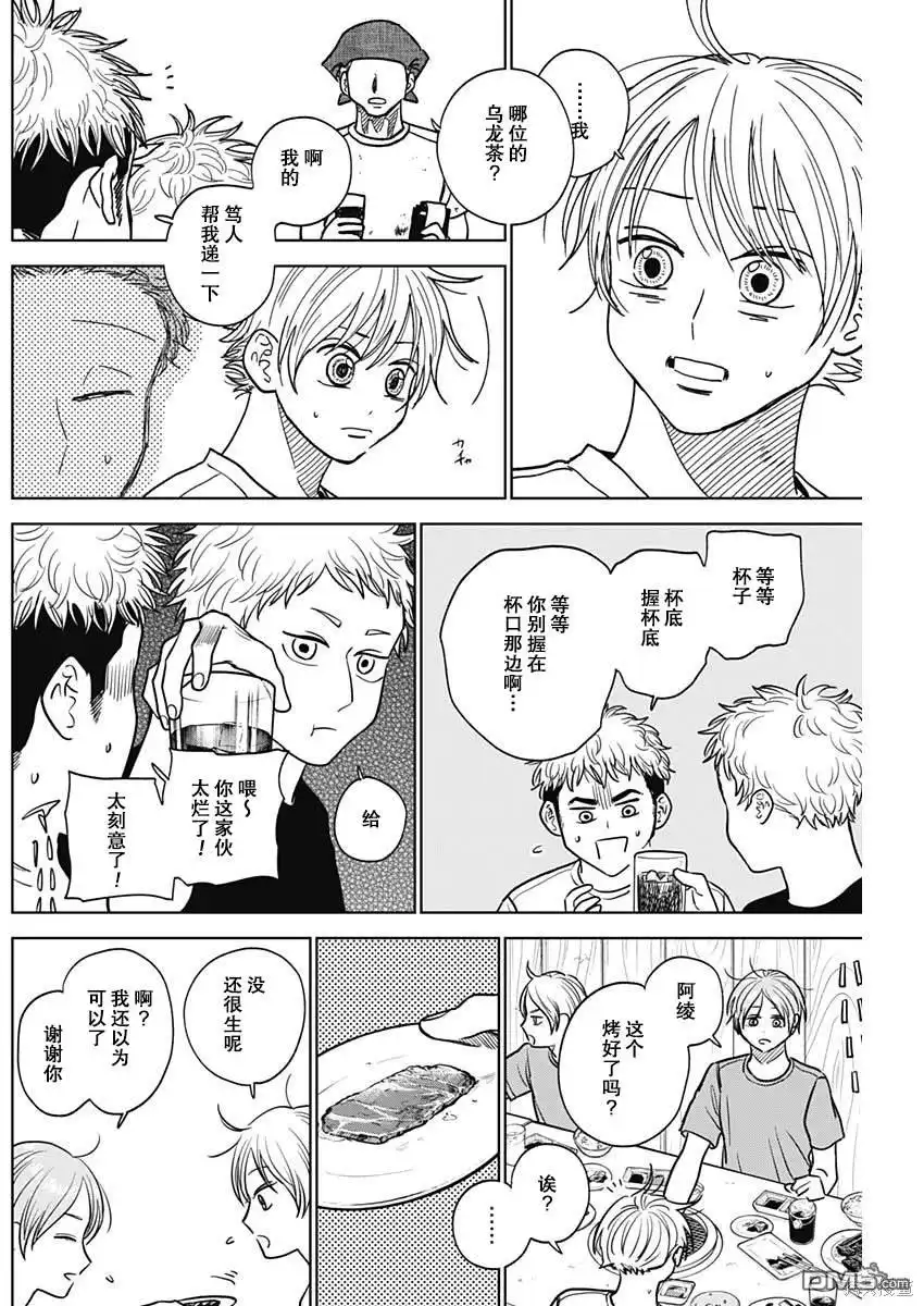 《钻石的功罪》第52话 第4页
