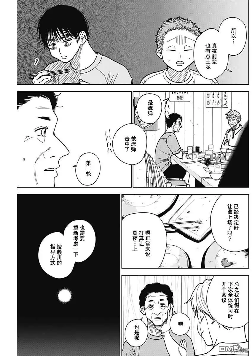《钻石的功罪》第52话 第9页