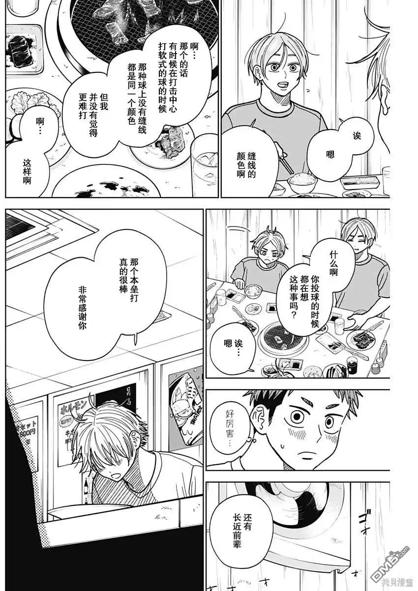 《钻石的功罪》第52话 第6页