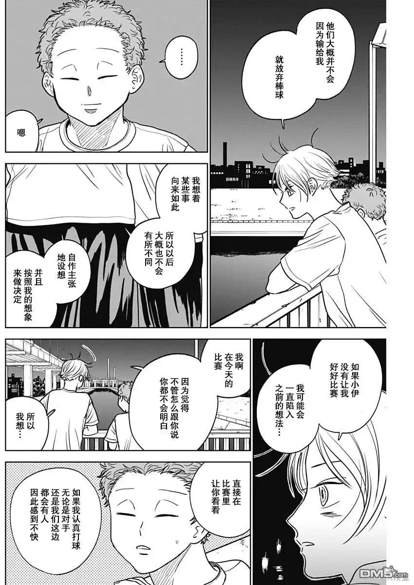 《钻石的功罪》第52话 第12页