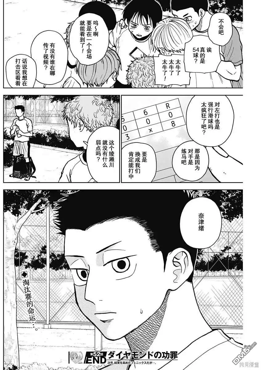 《钻石的功罪》第52话 第18页