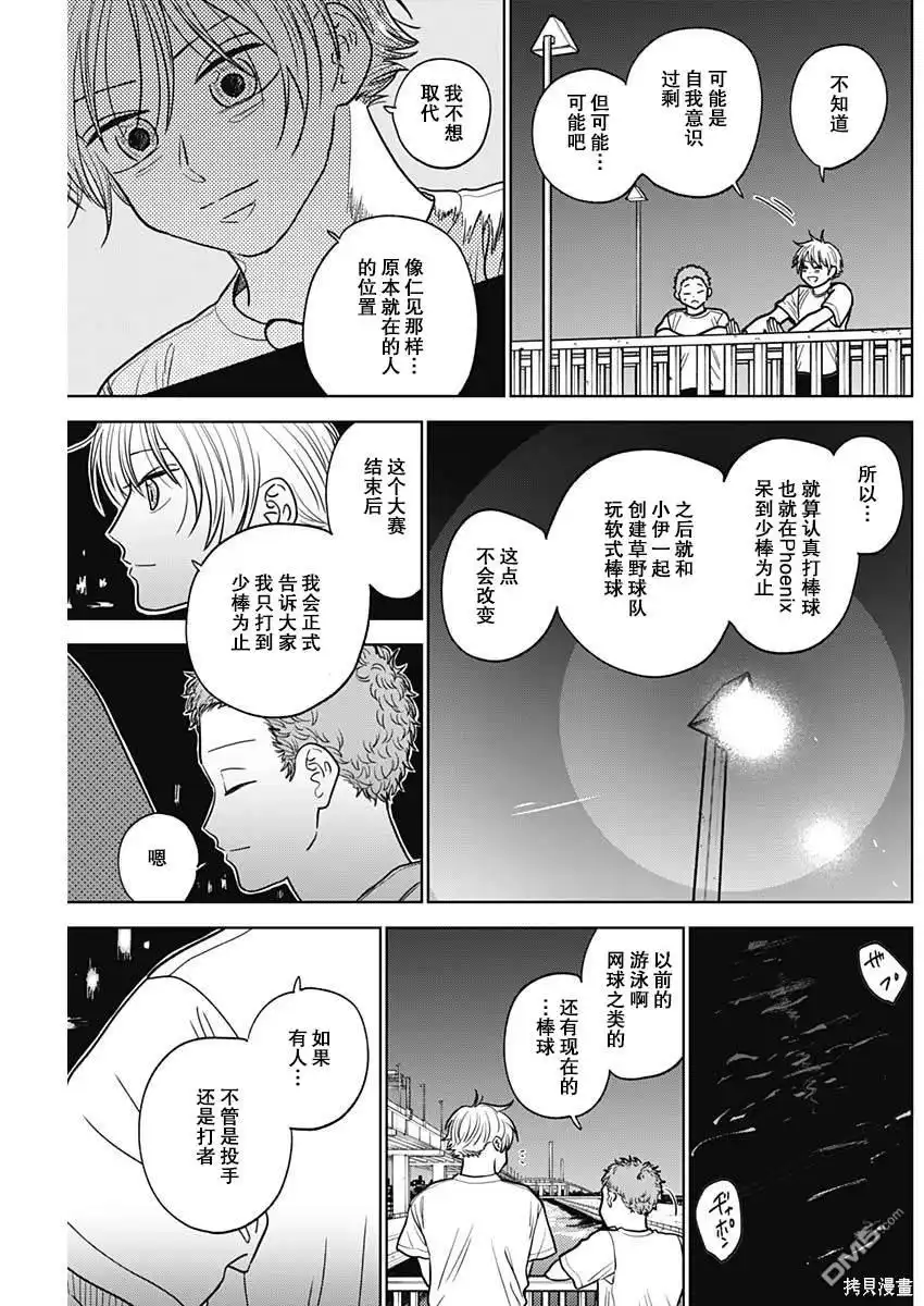 《钻石的功罪》第52话 第15页