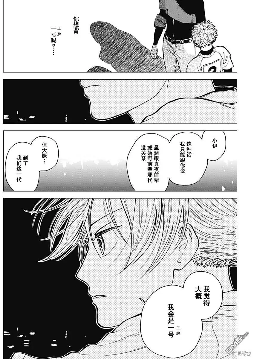 《钻石的功罪》第52话 第14页