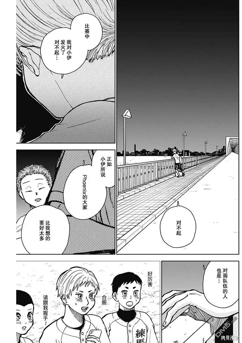 《钻石的功罪》第52话 第11页