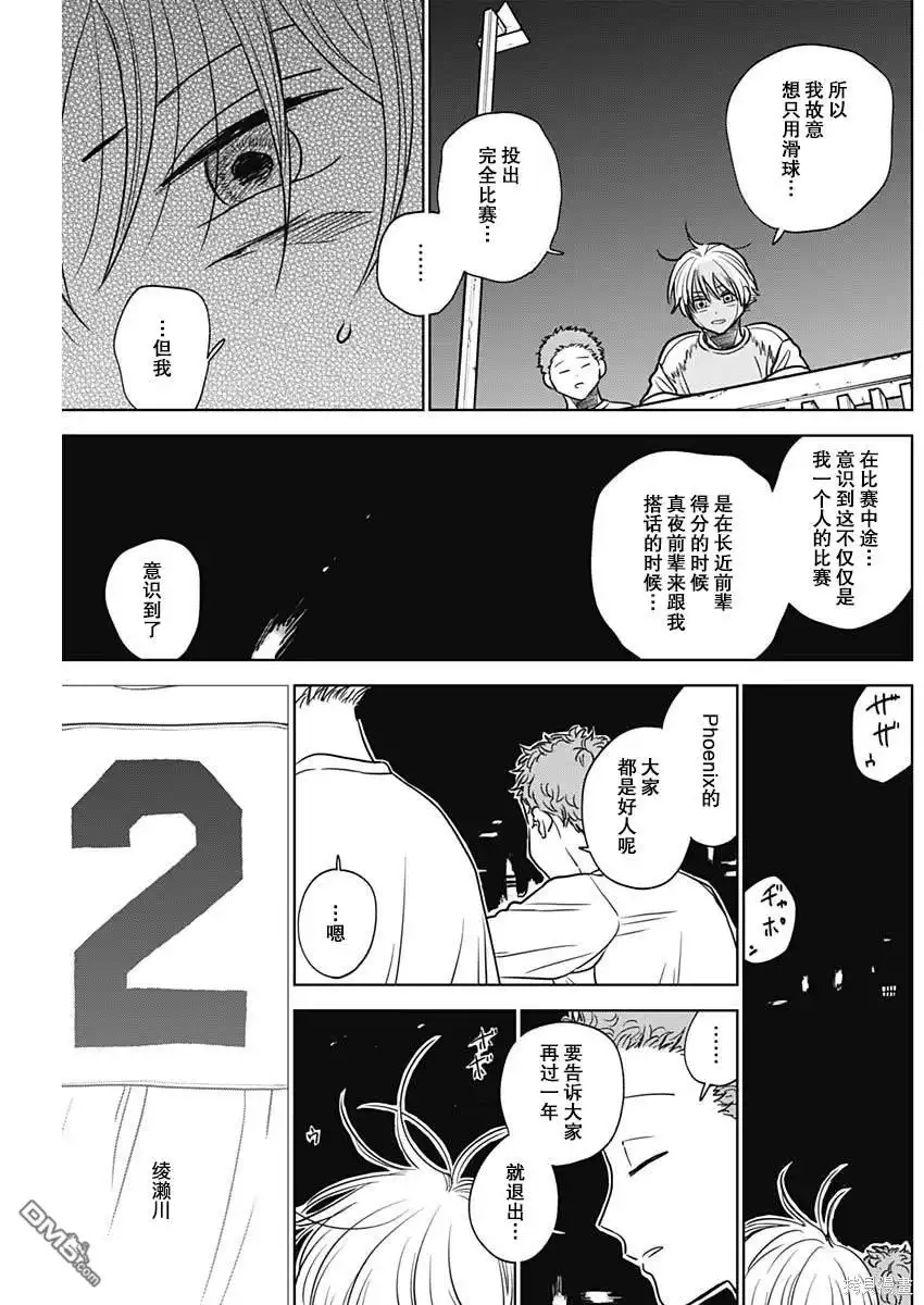 《钻石的功罪》第52话 第13页