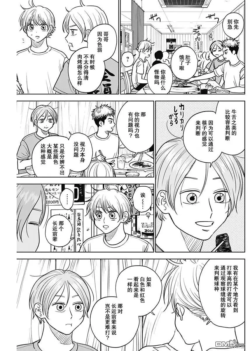 《钻石的功罪》第52话 第5页