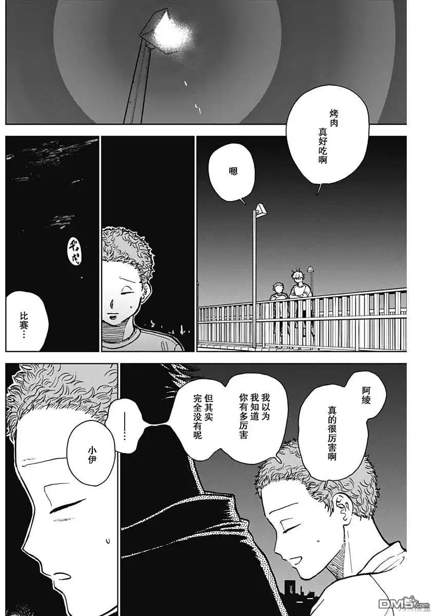 《钻石的功罪》第52话 第10页