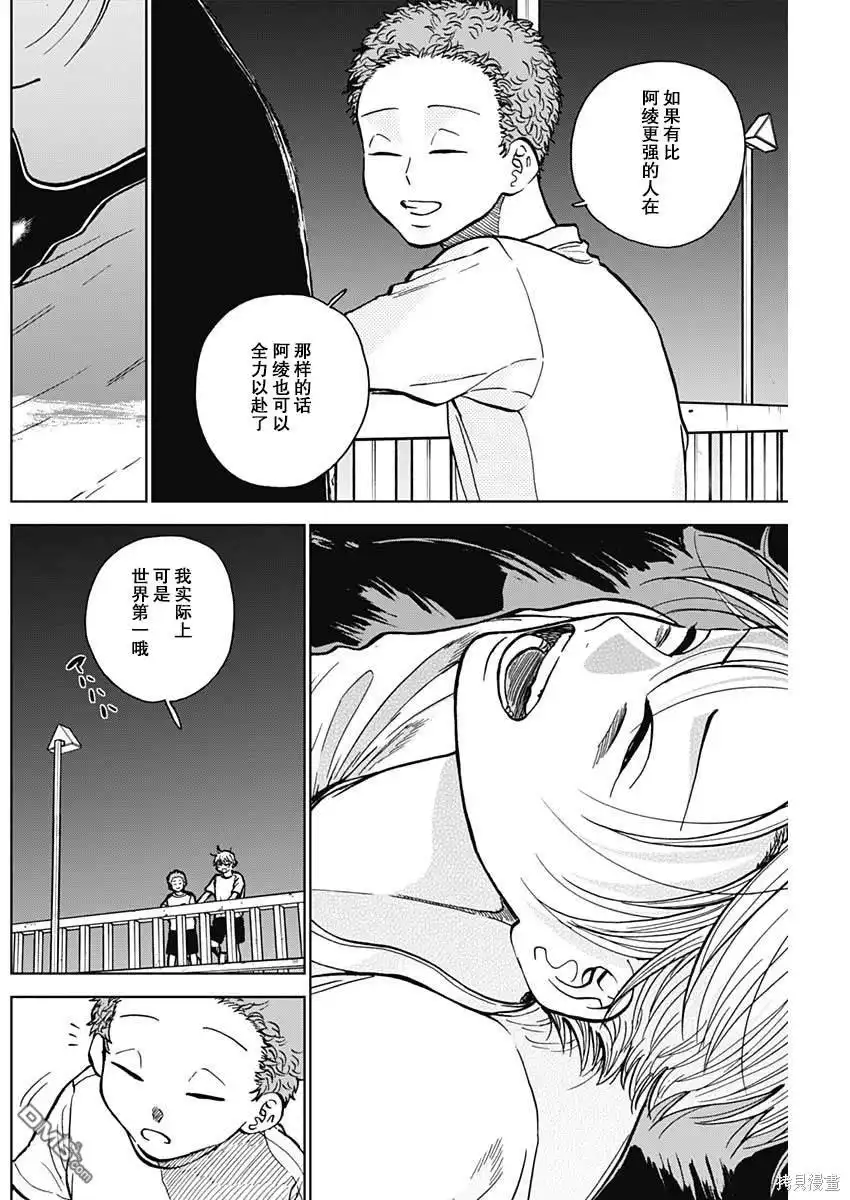 《钻石的功罪》第52话 第16页