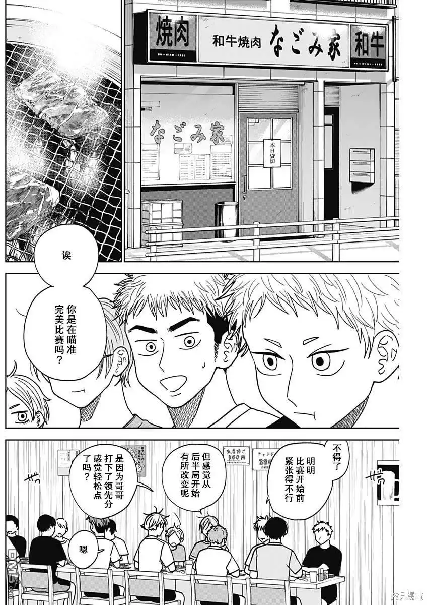 《钻石的功罪》第52话 第2页