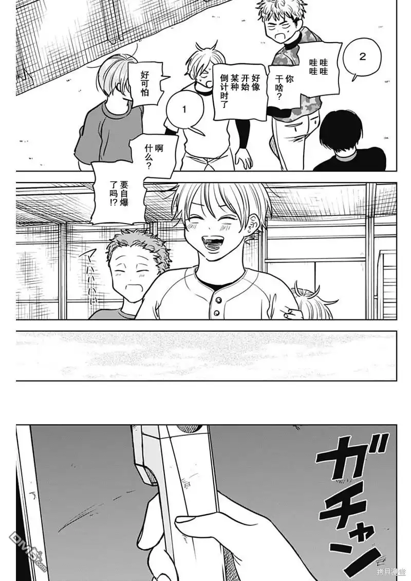 《钻石的功罪》第53话 第11页