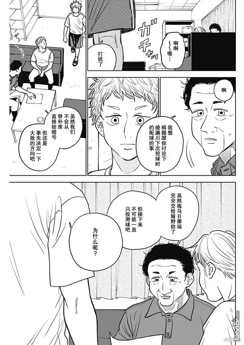 《钻石的功罪》第53话 第17页